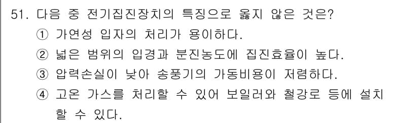 산업위생관리기사 2018년 51번 - 정답과 핵심 포인트를 검수 중인 기출문제