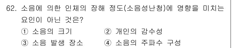 산업위생관리기사 2018년 63번 - 정답과 핵심 포인트를 검수 중인 기출문제
