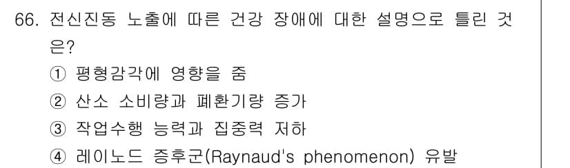 산업위생관리기사 2018년 67번 - 정답과 핵심 포인트를 검수 중인 기출문제