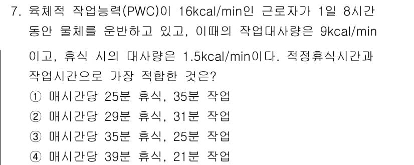 산업위생관리기사 2018년 7번 - 정답과 핵심 포인트를 검수 중인 기출문제