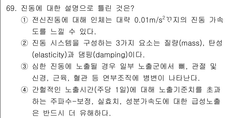 산업위생관리기사 2018년 70번 - 정답과 핵심 포인트를 검수 중인 기출문제