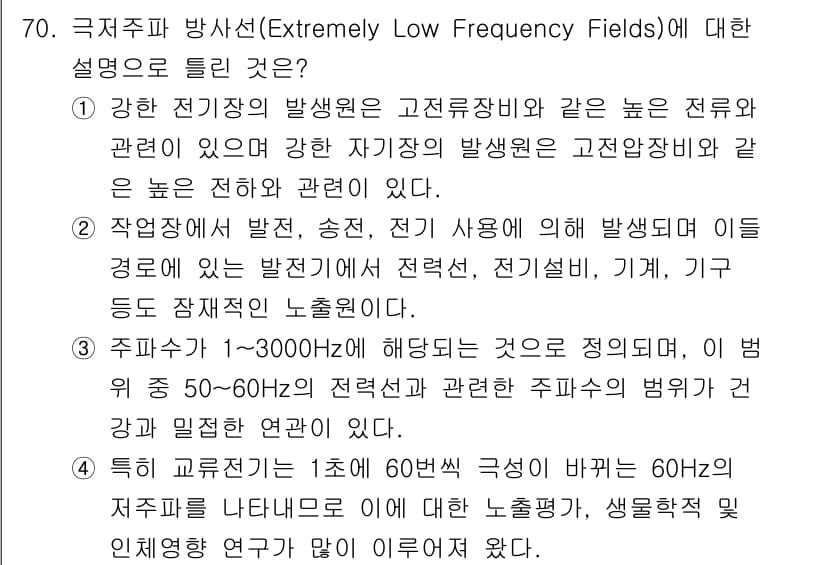 산업위생관리기사 2018년 71번 - 정답 2번은 "작업장에서 발생, 송전, 전시 및 시설비, 기계, 기구 등... 에 관한 핵심 기출문제