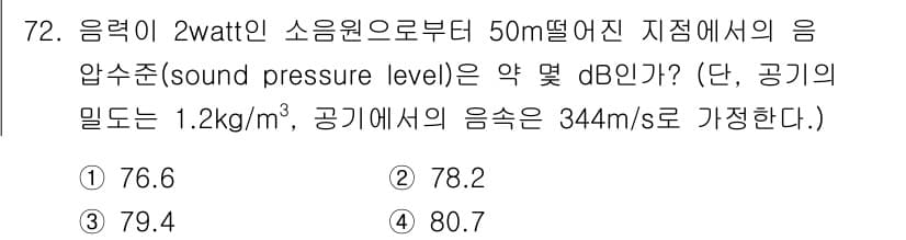 산업위생관리기사 2018년 73번 - 정답과 핵심 포인트를 검수 중인 기출문제