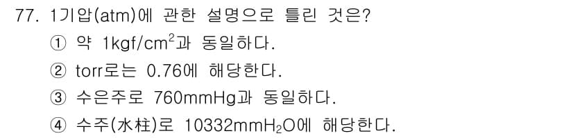 산업위생관리기사 2018년 78번 - 정답과 핵심 포인트를 검수 중인 기출문제