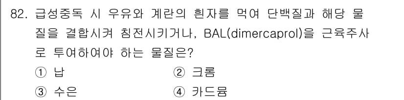 산업위생관리기사 2018년 83번 - 정답과 핵심 포인트를 검수 중인 기출문제