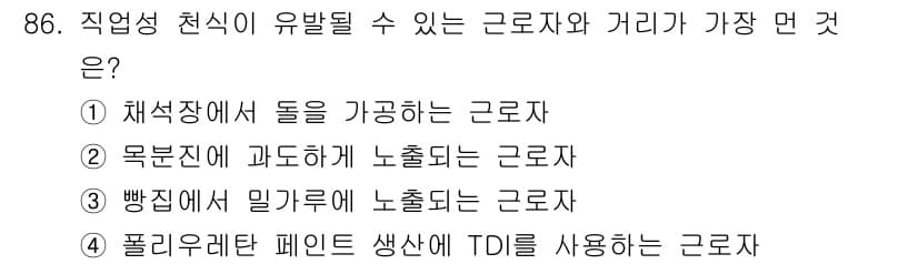 산업위생관리기사 2018년 87번 - . 

무진장에 과도하게 노출된 근로자는 유해 물질이 직접적으로 피부를 ... 에 관한 핵심 기출문제