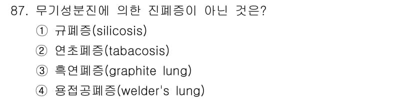 산업위생관리기사 2018년 88번 - 정답과 핵심 포인트를 검수 중인 기출문제