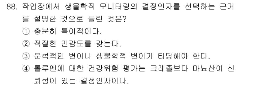 산업위생관리기사 2018년 89번 - 정답과 핵심 포인트를 검수 중인 기출문제