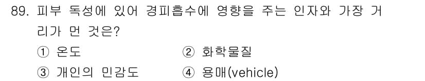 산업위생관리기사 2018년 90번 - 정답과 핵심 포인트를 검수 중인 기출문제