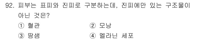 산업위생관리기사 2018년 93번 - 정답과 핵심 포인트를 검수 중인 기출문제