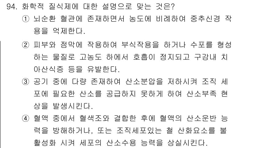 산업위생관리기사 2018년 95번 - 정답과 핵심 포인트를 검수 중인 기출문제