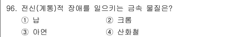 산업위생관리기사 2018년 97번 - 정답과 핵심 포인트를 검수 중인 기출문제