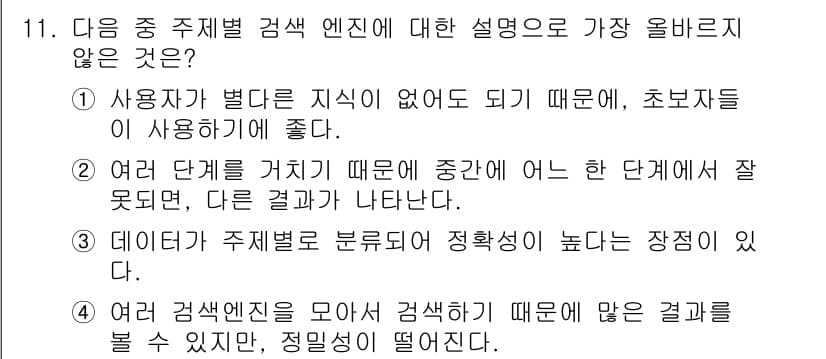 전자상거래운용사 2018년 11번 - 정답과 핵심 포인트를 검수 중인 기출문제