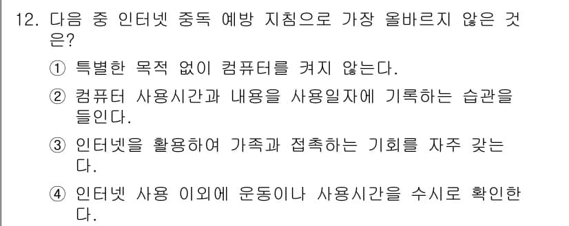 전자상거래운용사 2018년 12번 - 정답과 핵심 포인트를 검수 중인 기출문제