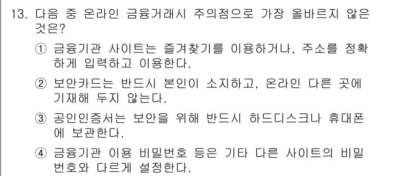 전자상거래운용사 2018년 13번 - 정답과 핵심 포인트를 검수 중인 기출문제