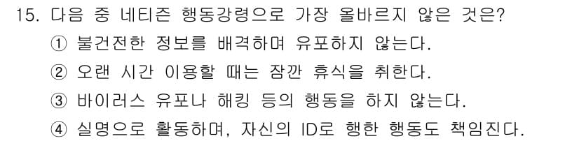 전자상거래운용사 2018년 15번 - 정답과 핵심 포인트를 검수 중인 기출문제