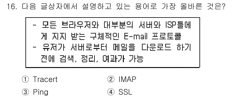 전자상거래운용사 2018년 16번 - 정답과 핵심 포인트를 검수 중인 기출문제