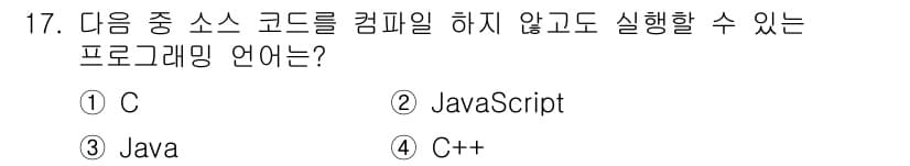 전자상거래운용사 2018년 17번 - 정답과 핵심 포인트를 검수 중인 기출문제