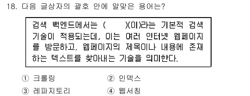 전자상거래운용사 2018년 18번 - 정답과 핵심 포인트를 검수 중인 기출문제