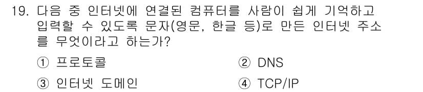 전자상거래운용사 2018년 19번 - 정답과 핵심 포인트를 검수 중인 기출문제