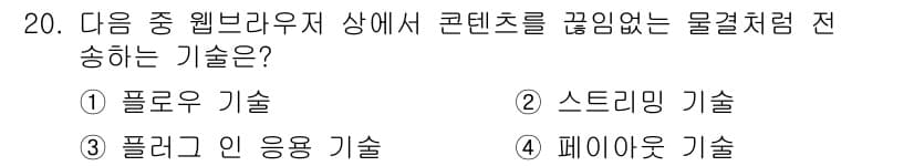 전자상거래운용사 2018년 20번 - 정답과 핵심 포인트를 검수 중인 기출문제