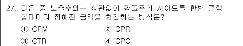 전자상거래운용사 2018년 27번 - 정답과 핵심 포인트를 검수 중인 기출문제