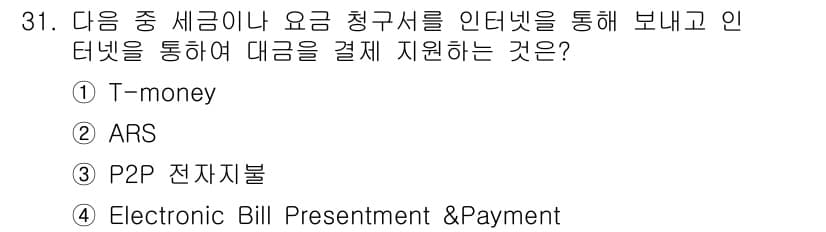 전자상거래운용사 2018년 31번 - 정답과 핵심 포인트를 검수 중인 기출문제