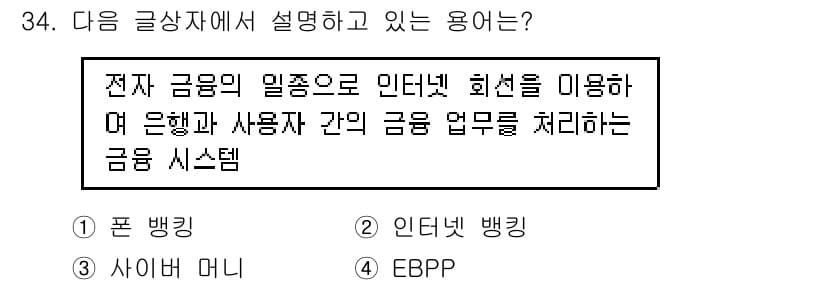 전자상거래운용사 2018년 34번 - 정답과 핵심 포인트를 검수 중인 기출문제