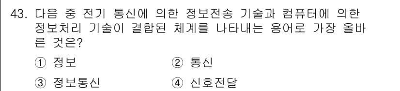 전자상거래운용사 2018년 43번 - 정답과 핵심 포인트를 검수 중인 기출문제
