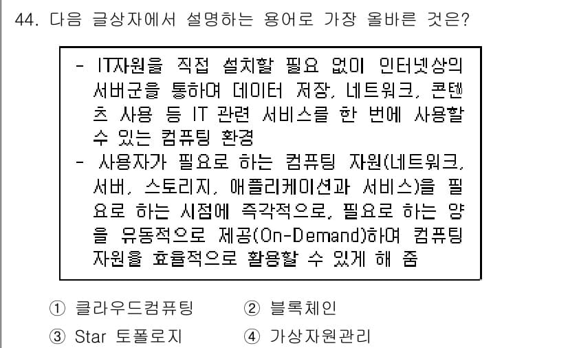 전자상거래운용사 2018년 44번 - 정답과 핵심 포인트를 검수 중인 기출문제