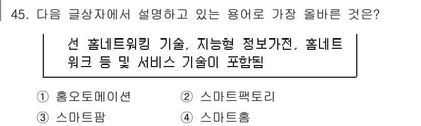 전자상거래운용사 2018년 45번 - 정답과 핵심 포인트를 검수 중인 기출문제