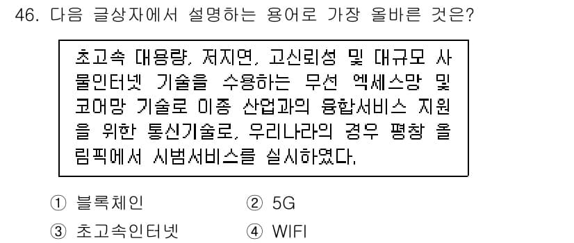 전자상거래운용사 2018년 46번 - 정답과 핵심 포인트를 검수 중인 기출문제