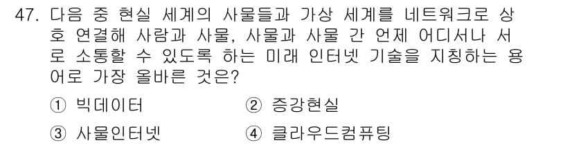 전자상거래운용사 2018년 47번 - 정답과 핵심 포인트를 검수 중인 기출문제