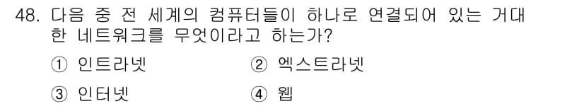 전자상거래운용사 2018년 48번 - 정답과 핵심 포인트를 검수 중인 기출문제