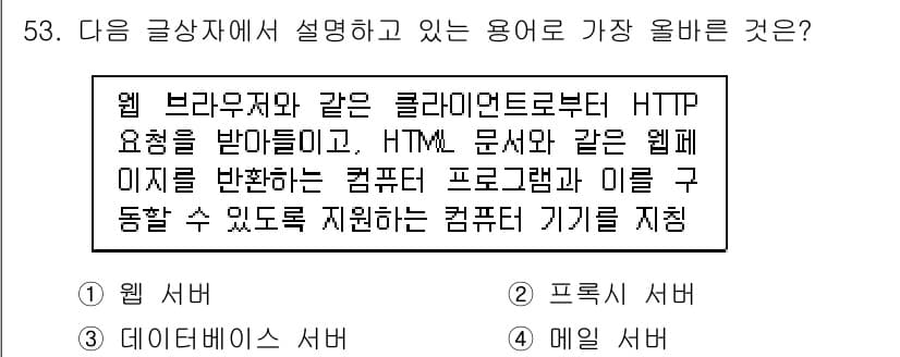 전자상거래운용사 2018년 53번 - 정답과 핵심 포인트를 검수 중인 기출문제