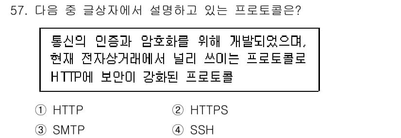전자상거래운용사 2018년 57번 - . 

HTTPS는 HTTP의 보안 버전으로, 데이터 전송 시 암호화와 ... 에 관한 핵심 기출문제