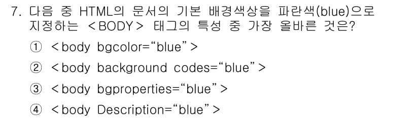 전자상거래운용사 2018년 7번 - 정답과 핵심 포인트를 검수 중인 기출문제