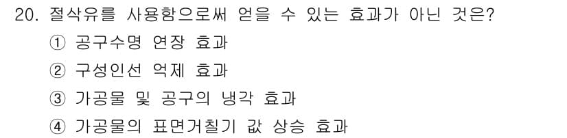 생산자동화산업기사 2018년 20번 - 정답과 핵심 포인트를 검수 중인 기출문제