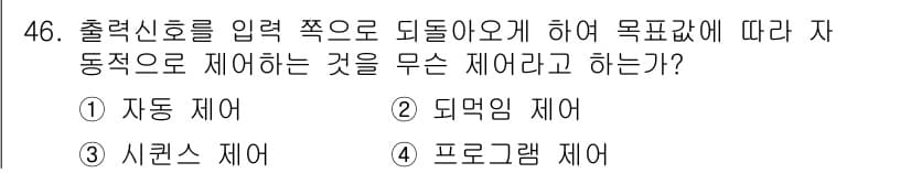 생산자동화산업기사 2018년 46번 - 정답과 핵심 포인트를 검수 중인 기출문제