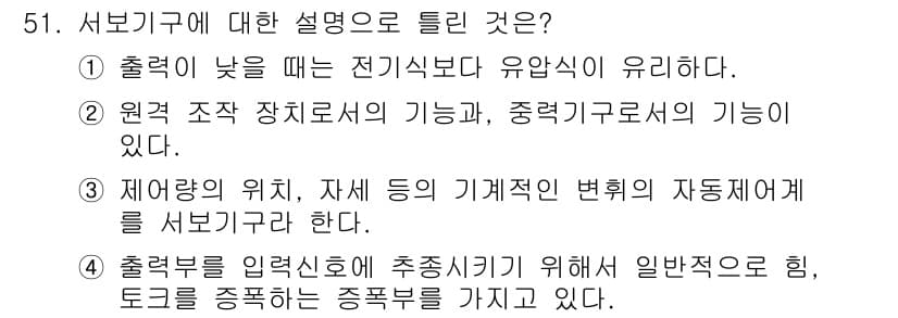 생산자동화산업기사 2018년 51번 - 정답과 핵심 포인트를 검수 중인 기출문제