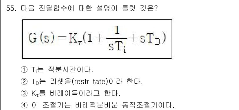 생산자동화산업기사 2018년 55번 - 정답과 핵심 포인트를 검수 중인 기출문제
