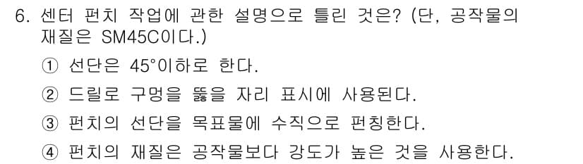 생산자동화산업기사 2018년 6번 - 정답과 핵심 포인트를 검수 중인 기출문제