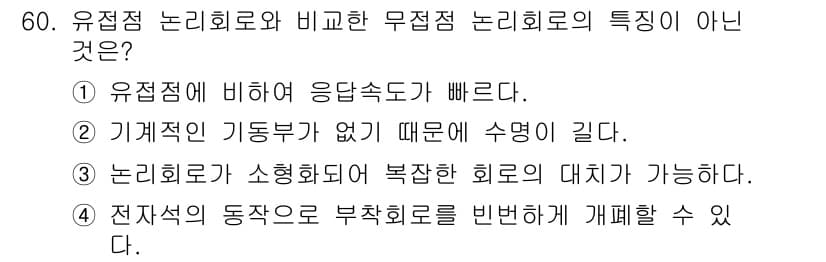 생산자동화산업기사 2018년 60번 - 정답과 핵심 포인트를 검수 중인 기출문제