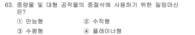 생산자동화산업기사 2018년 63번 - 정답과 핵심 포인트를 검수 중인 기출문제