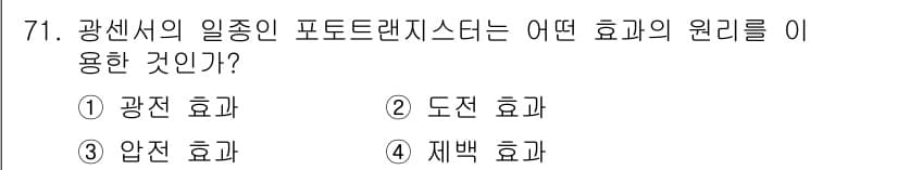 생산자동화산업기사 2018년 71번 - 정답과 핵심 포인트를 검수 중인 기출문제