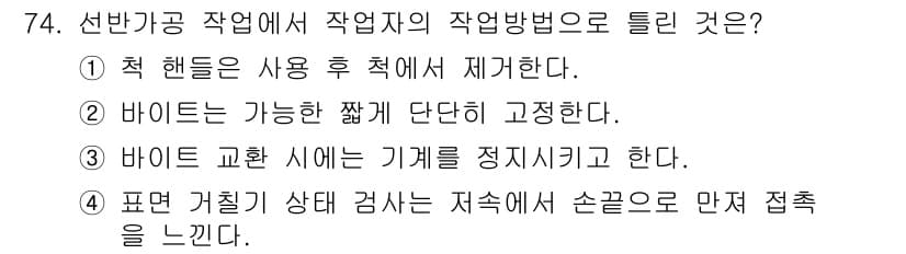 생산자동화산업기사 2018년 74번 - 정답인 이유는, 작업 방법으로 '표면 거리기 상태 검사'가 비즈니스에서 ... 에 관한 핵심 기출문제
