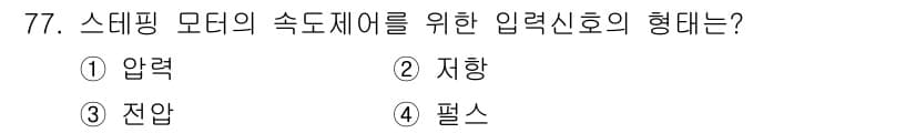 생산자동화산업기사 2018년 77번 - 정답과 핵심 포인트를 검수 중인 기출문제