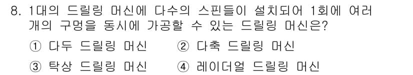 생산자동화산업기사 2018년 8번 - 정답과 핵심 포인트를 검수 중인 기출문제