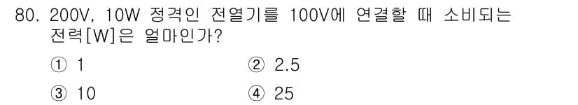 생산자동화산업기사 2018년 80번 - 문제에서 주어진 전력 식은 \( P = \frac{V^2}{R} \)입니... 에 관한 핵심 기출문제