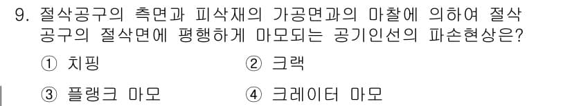 생산자동화산업기사 2018년 9번 - 정답과 핵심 포인트를 검수 중인 기출문제
